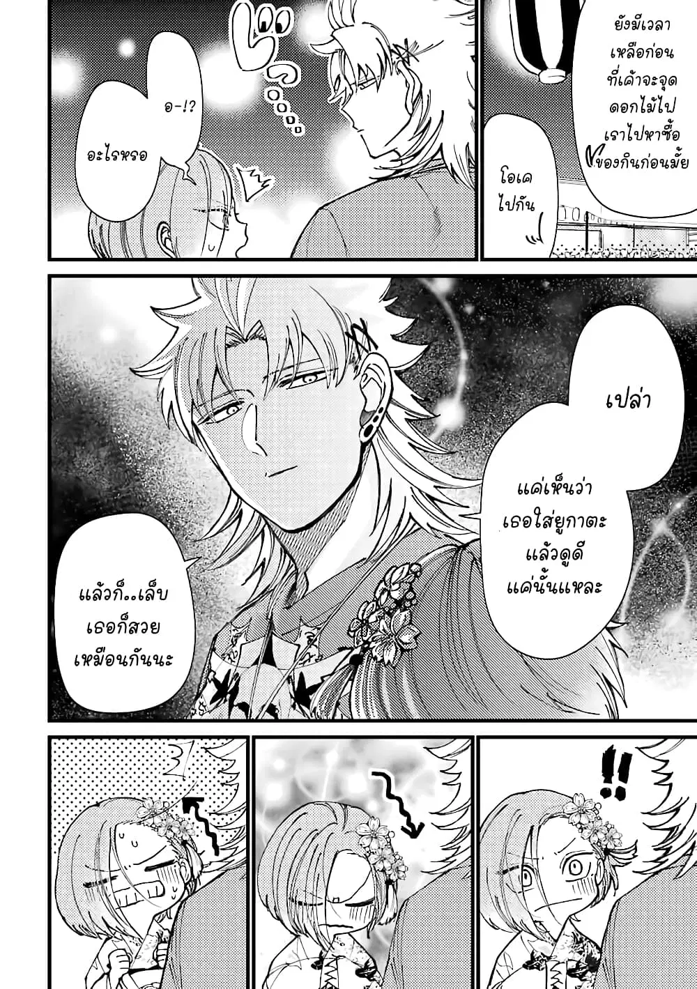 Toorigakari ni One Point Advice shite iku Type no Yankee ตอนที่ 37 หน้า 3