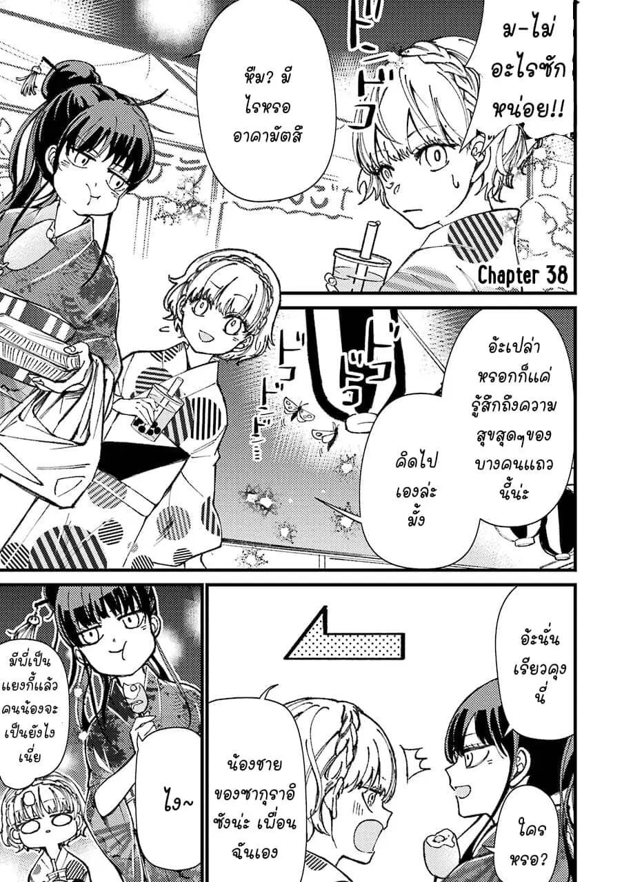 Toorigakari ni One Point Advice shite iku Type no Yankee ตอนที่ 38 หน้า 2