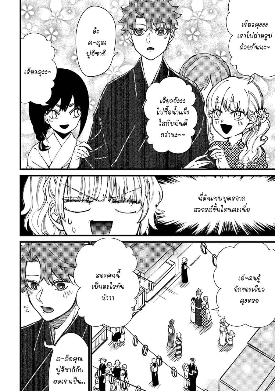 Toorigakari ni One Point Advice shite iku Type no Yankee ตอนที่ 38 หน้า 3