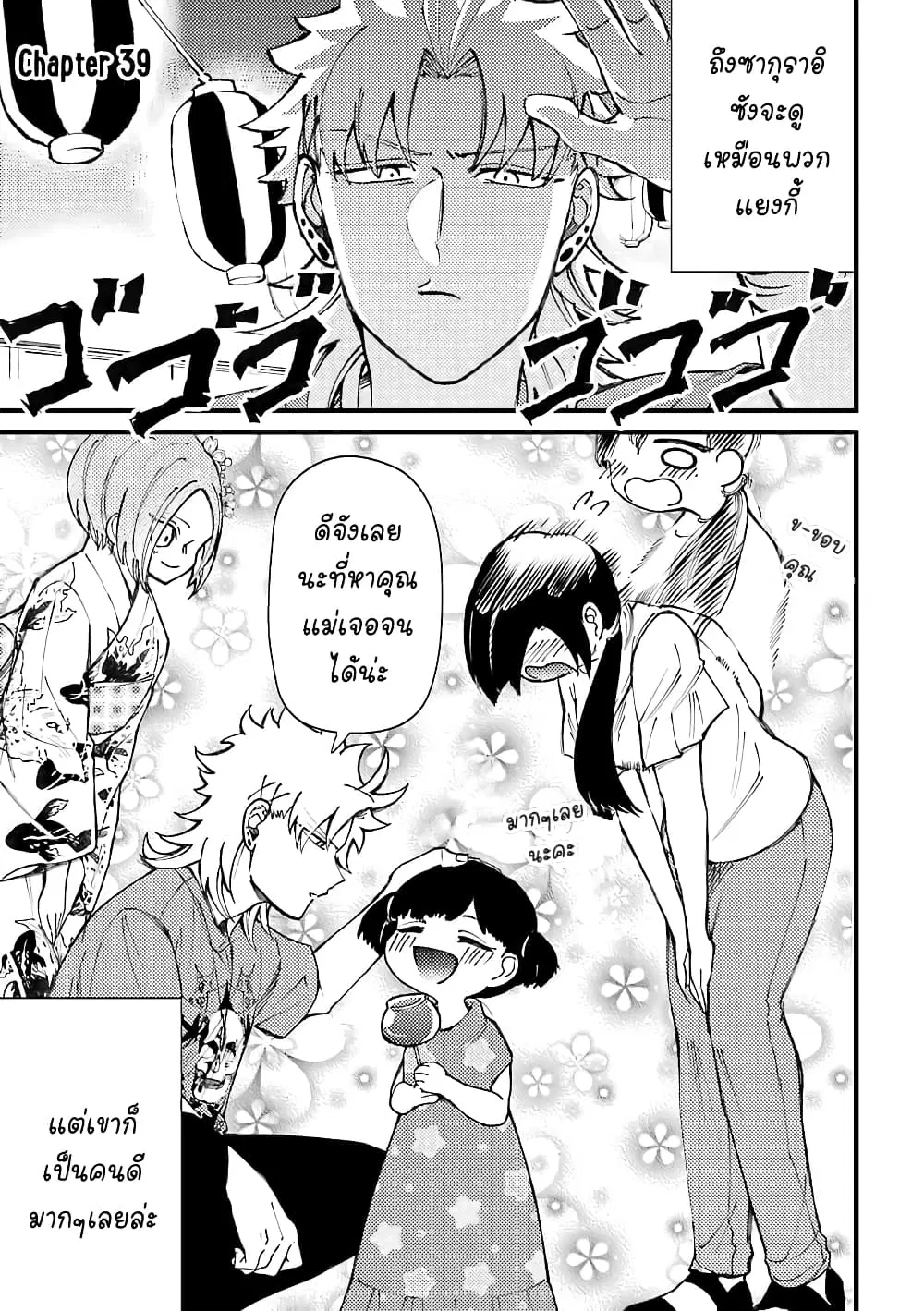 Toorigakari ni One Point Advice shite iku Type no Yankee ตอนที่ 39 หน้า 2