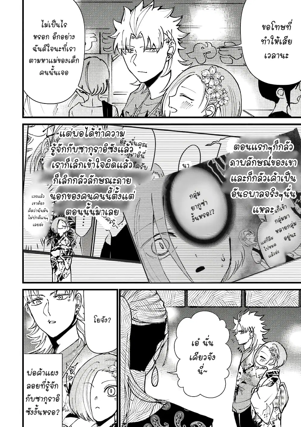 Toorigakari ni One Point Advice shite iku Type no Yankee ตอนที่ 39 หน้า 3