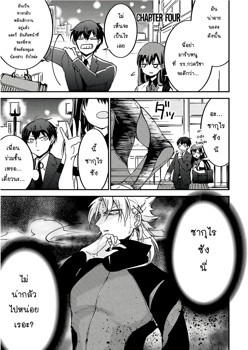 Toorigakari ni One Point Advice shite iku Type no Yankee ตอนที่ 4 หน้า 3