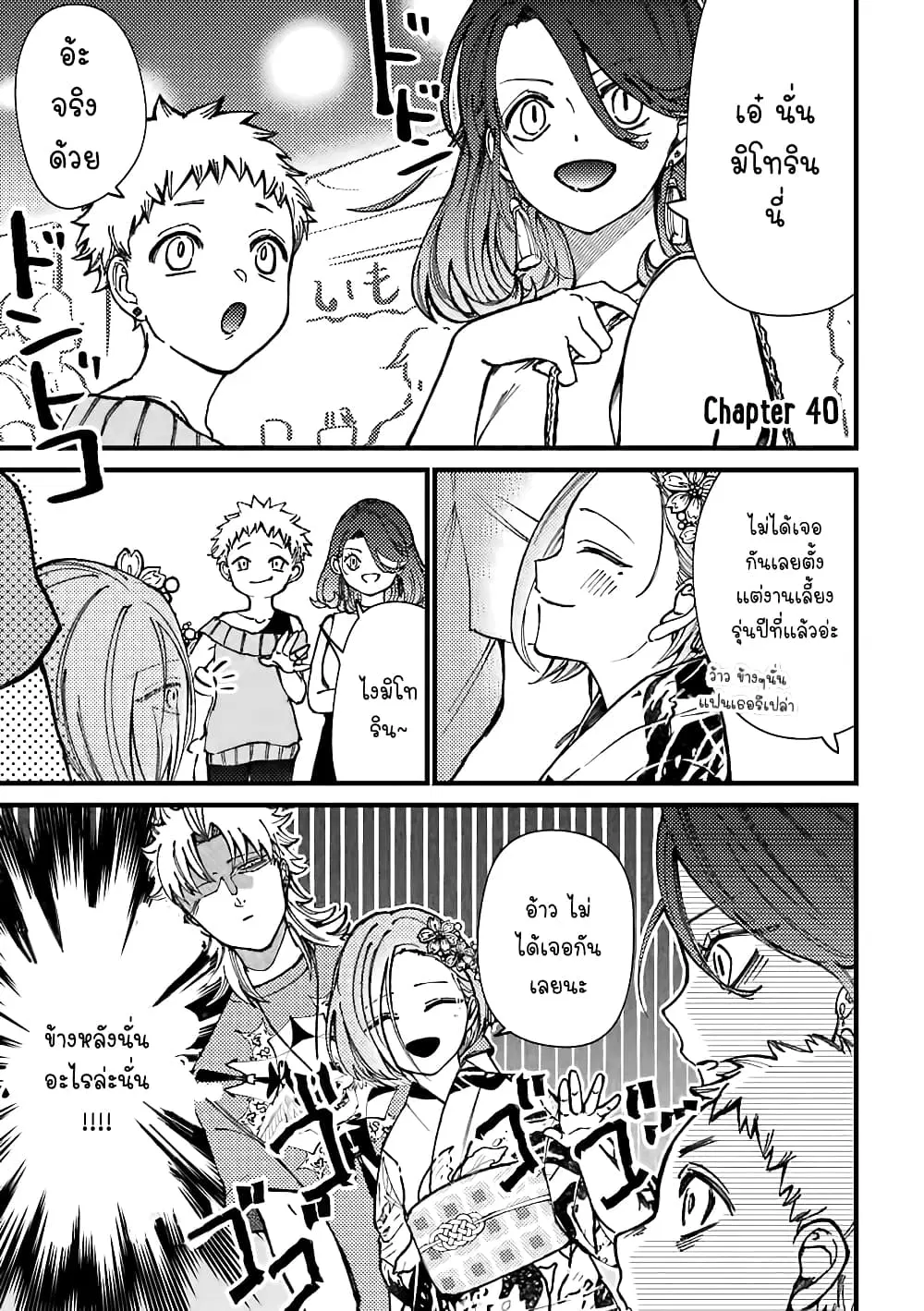 Toorigakari ni One Point Advice shite iku Type no Yankee ตอนที่ 40 หน้า 2