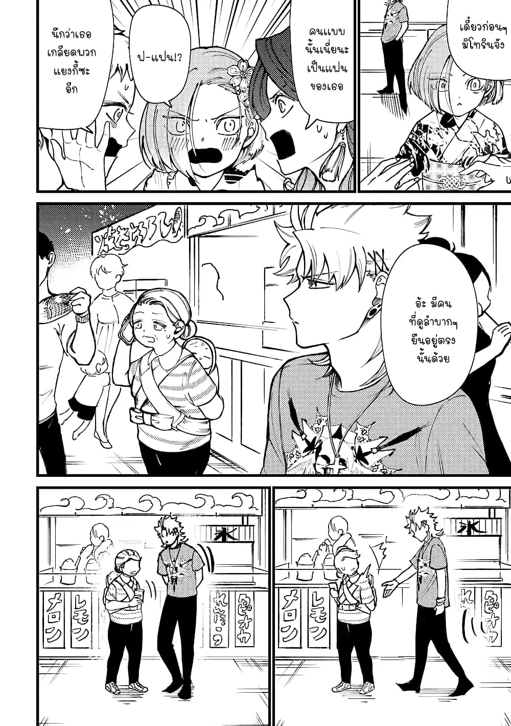 Toorigakari ni One Point Advice shite iku Type no Yankee ตอนที่ 40 หน้า 3