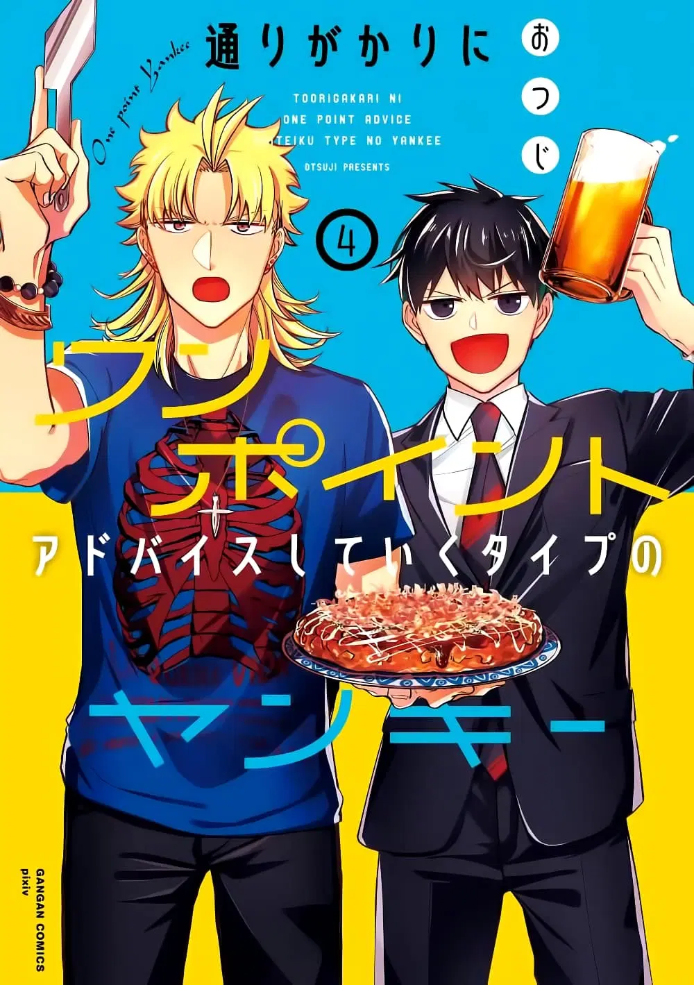 Toorigakari ni One Point Advice shite iku Type no Yankee ตอนที่ 41 หน้า 1