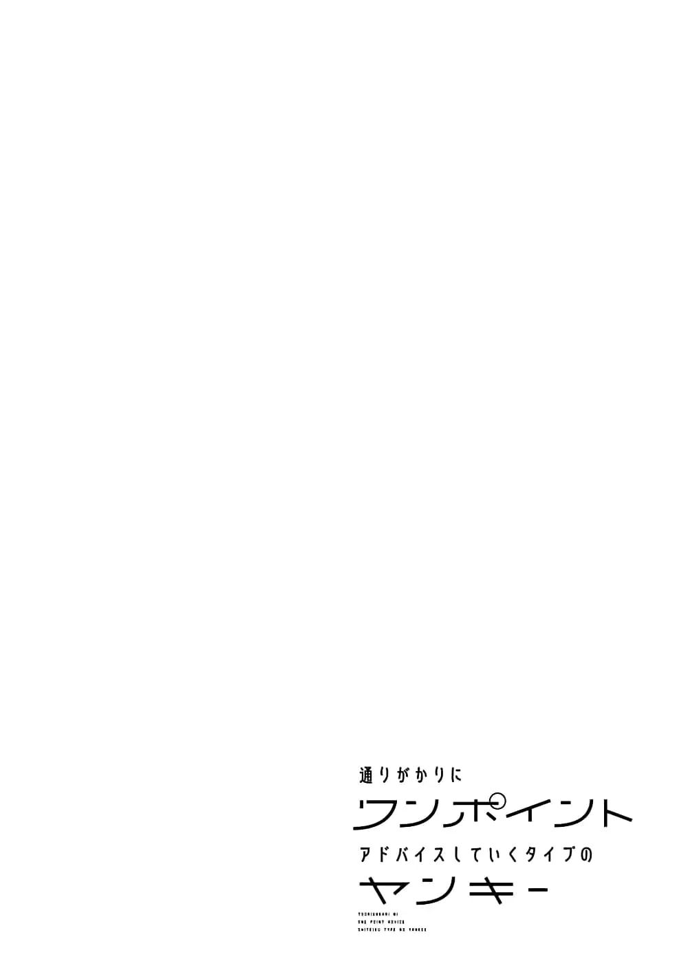 Toorigakari ni One Point Advice shite iku Type no Yankee ตอนที่ 41 หน้า 2