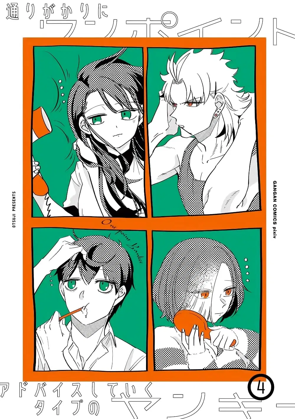 Toorigakari ni One Point Advice shite iku Type no Yankee ตอนที่ 41 หน้า 3