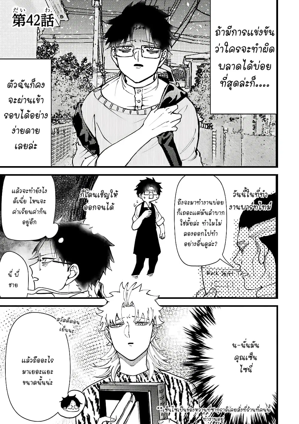 Toorigakari ni One Point Advice shite iku Type no Yankee ตอนที่ 42 หน้า 2