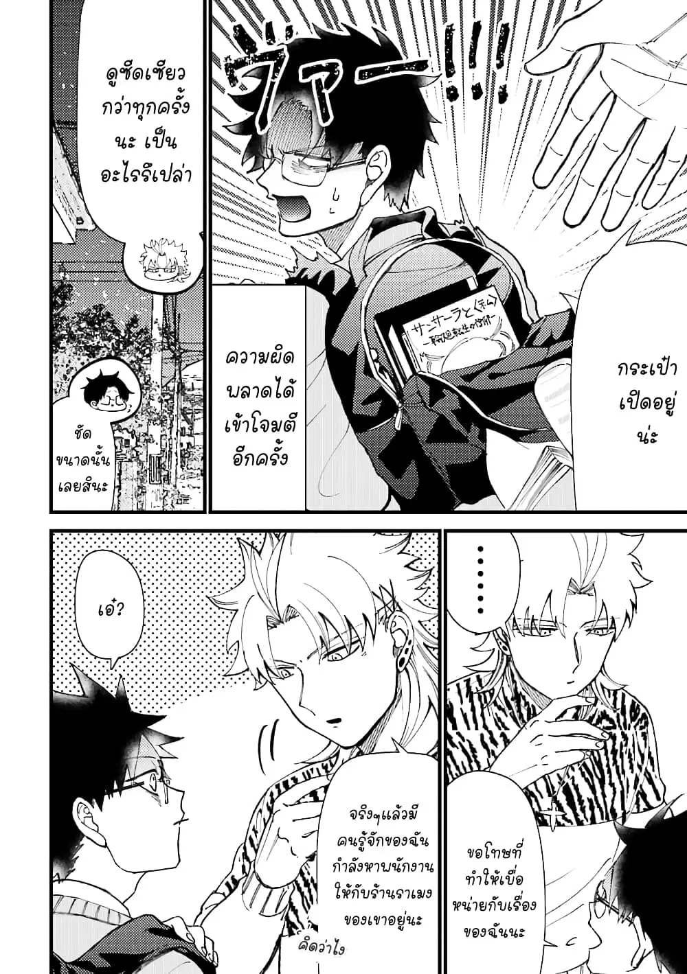 Toorigakari ni One Point Advice shite iku Type no Yankee ตอนที่ 42 หน้า 3