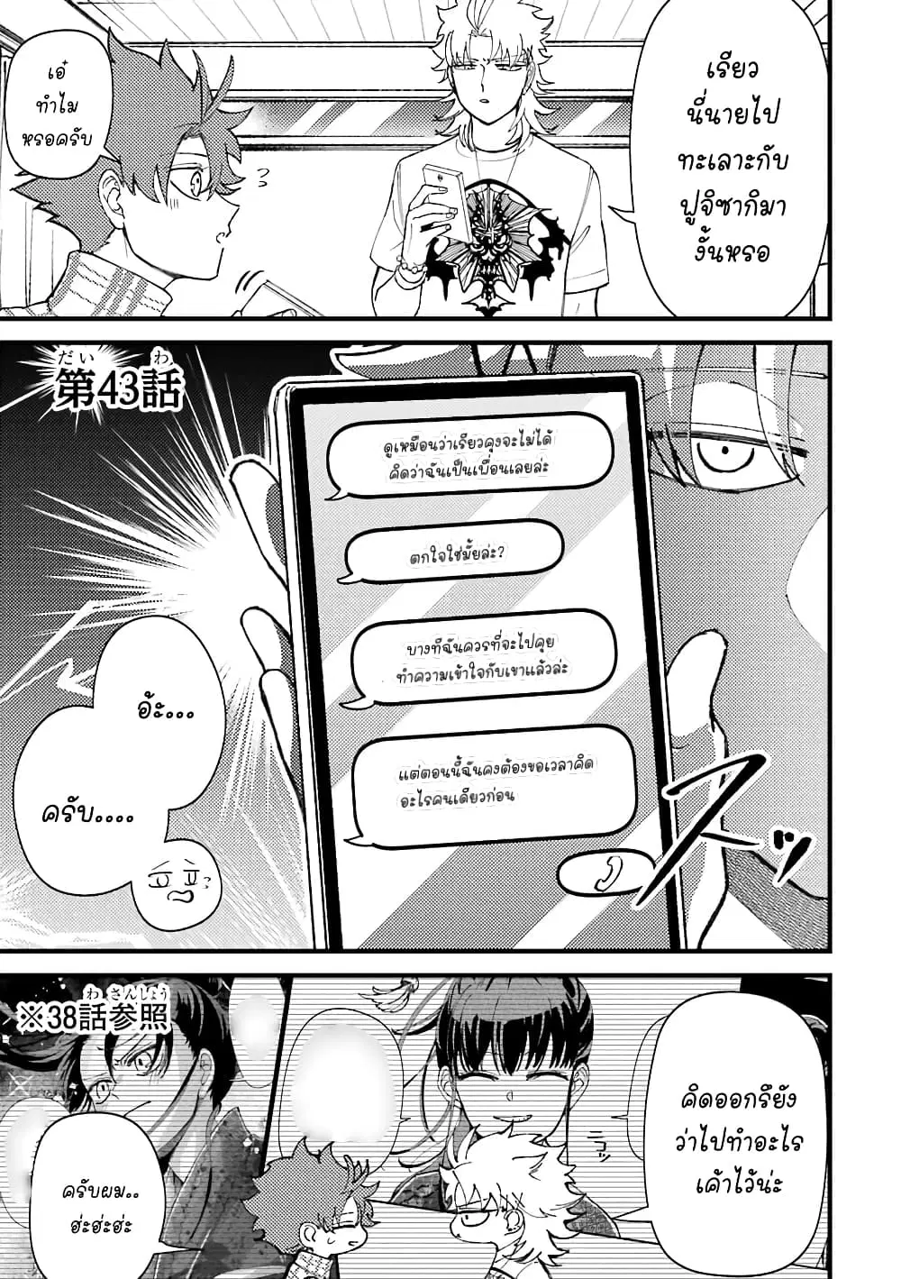 Toorigakari ni One Point Advice shite iku Type no Yankee ตอนที่ 43 หน้า 2