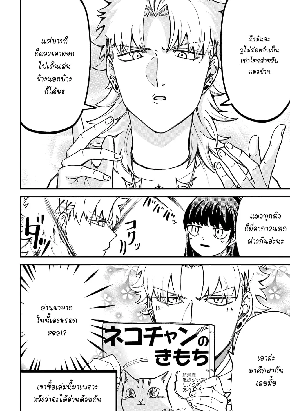 Toorigakari ni One Point Advice shite iku Type no Yankee ตอนที่ 44 หน้า 3
