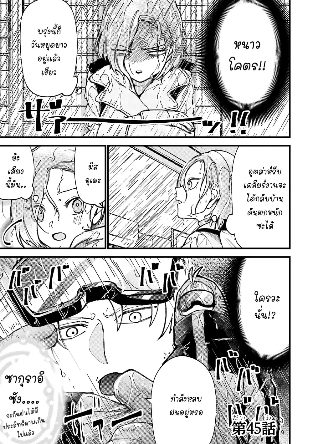Toorigakari ni One Point Advice shite iku Type no Yankee ตอนที่ 45 หน้า 2