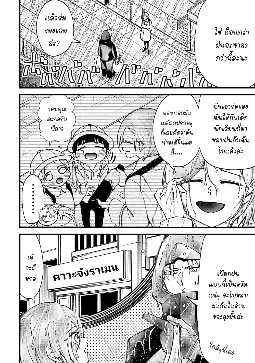 Toorigakari ni One Point Advice shite iku Type no Yankee ตอนที่ 45 หน้า 3