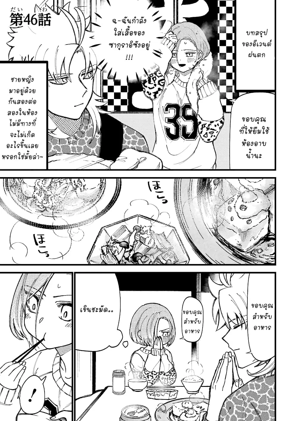 Toorigakari ni One Point Advice shite iku Type no Yankee ตอนที่ 46 หน้า 2