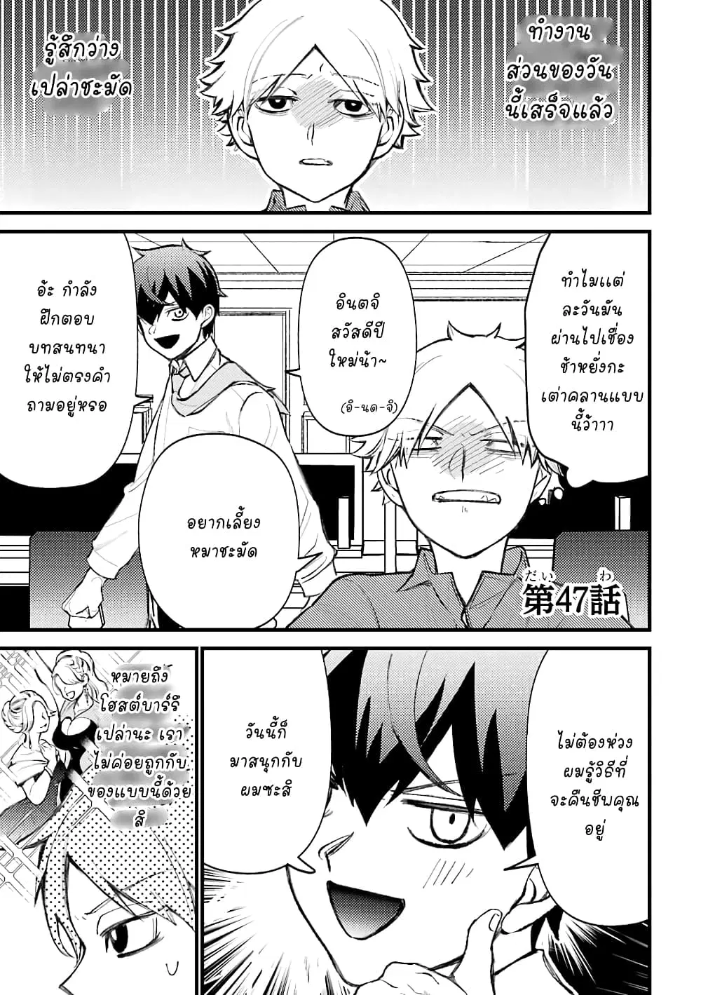 Toorigakari ni One Point Advice shite iku Type no Yankee ตอนที่ 47 หน้า 2