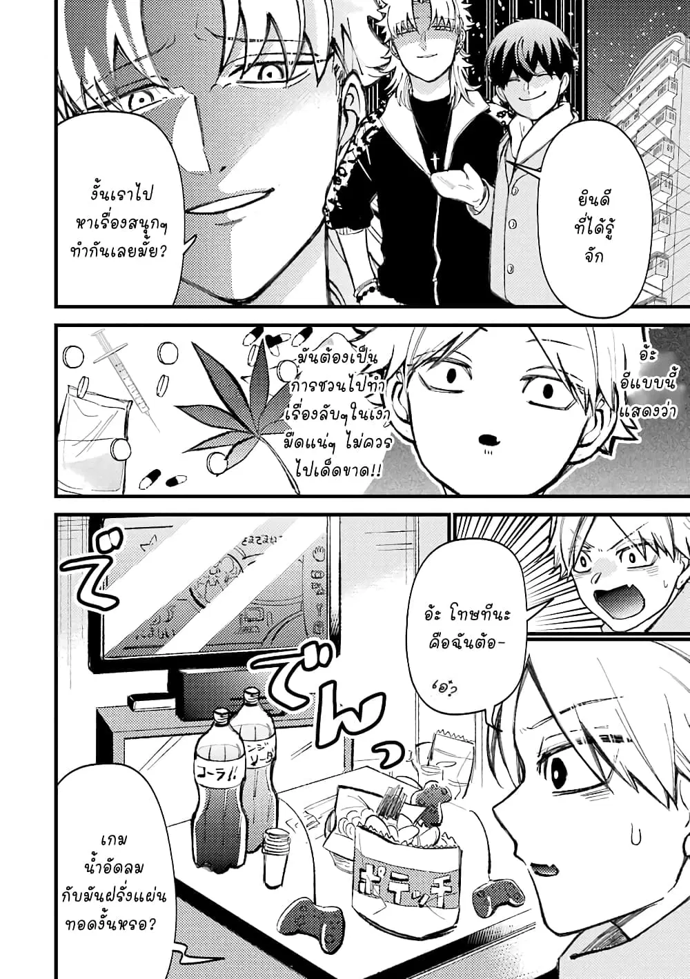 Toorigakari ni One Point Advice shite iku Type no Yankee ตอนที่ 47 หน้า 3