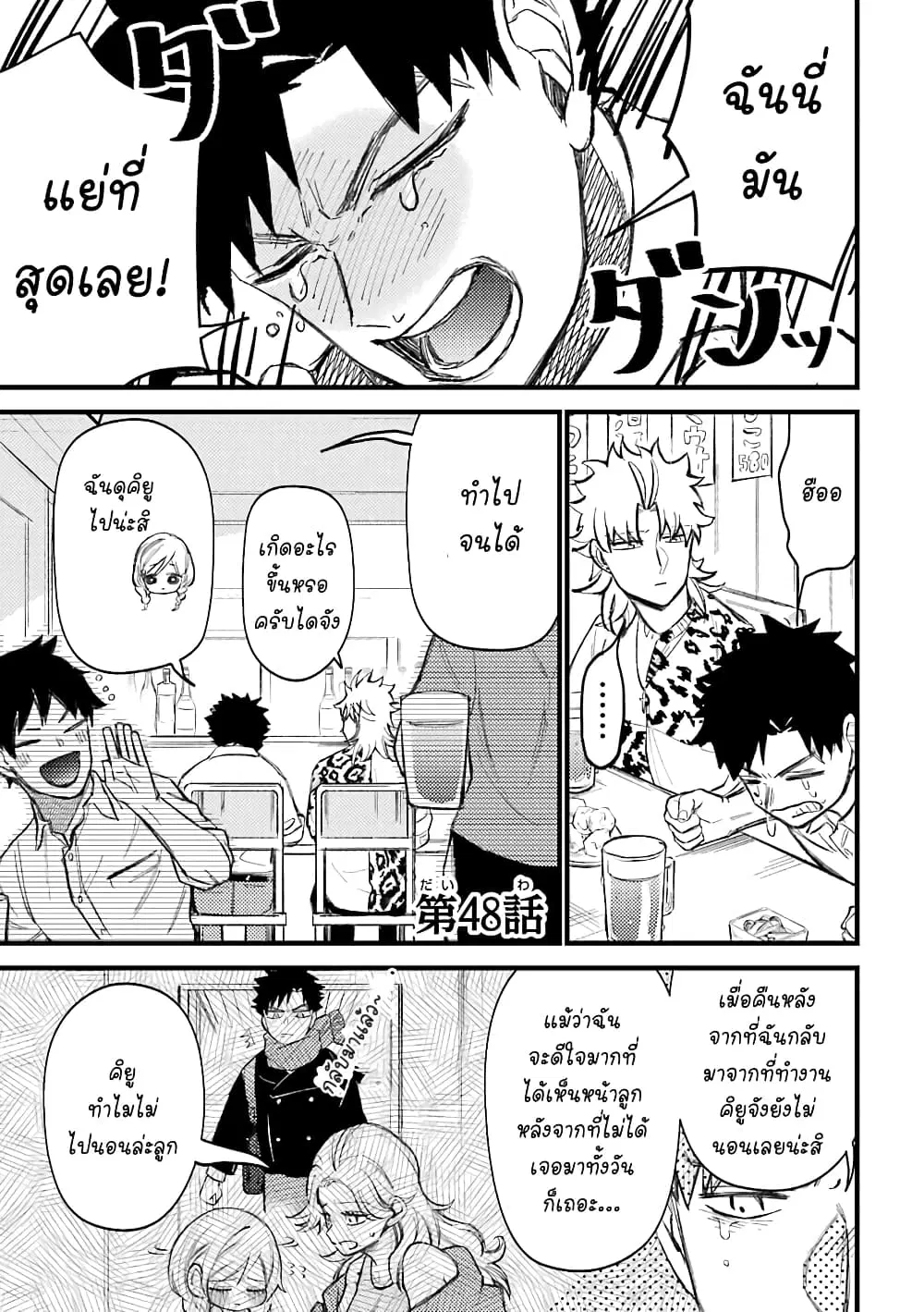 Toorigakari ni One Point Advice shite iku Type no Yankee ตอนที่ 48 หน้า 2