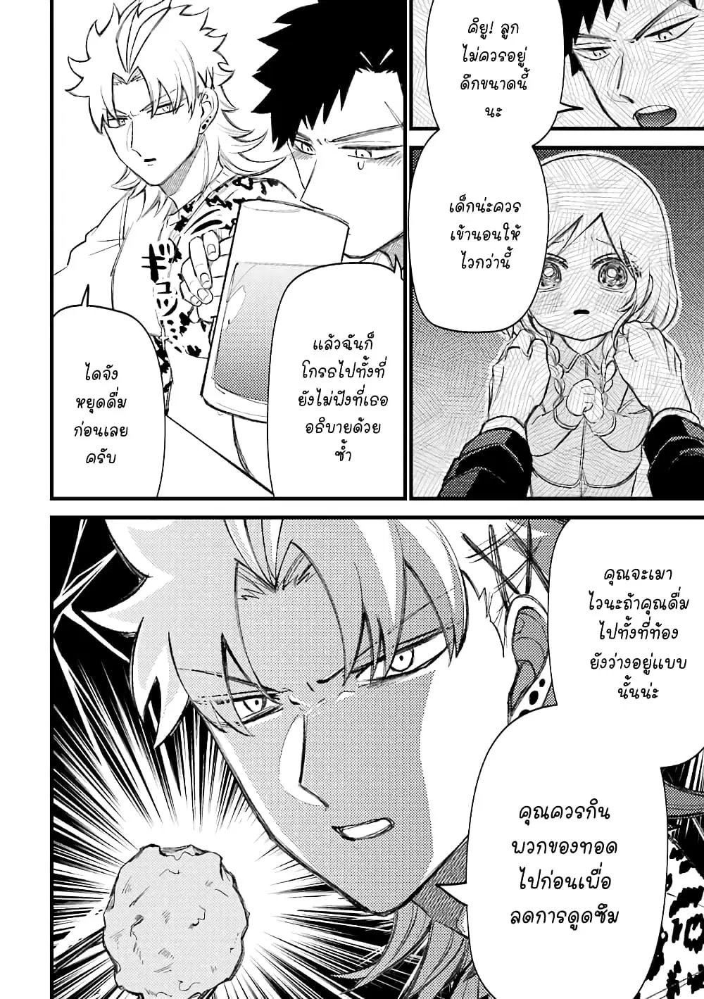 Toorigakari ni One Point Advice shite iku Type no Yankee ตอนที่ 48 หน้า 3