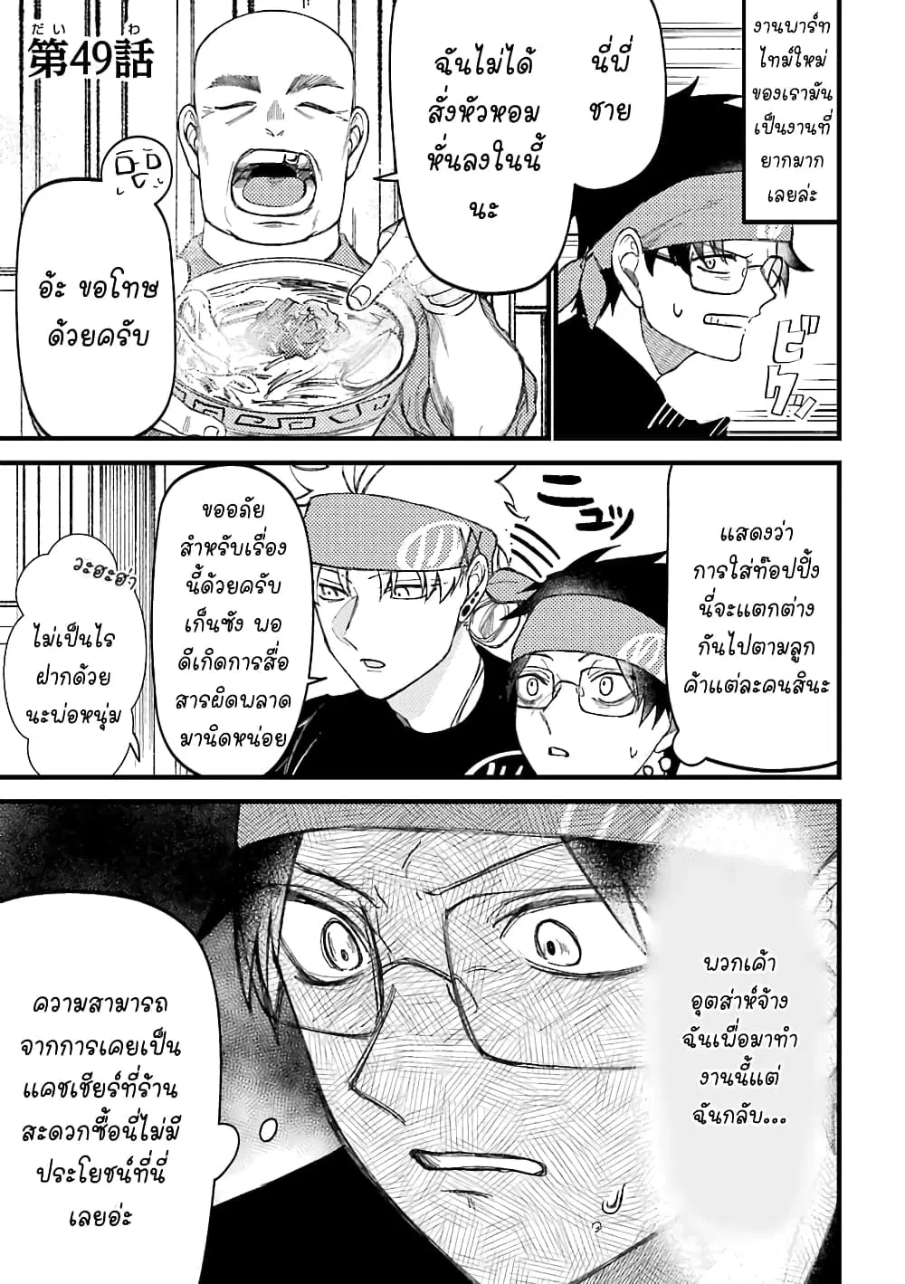 Toorigakari ni One Point Advice shite iku Type no Yankee ตอนที่ 49 หน้า 2