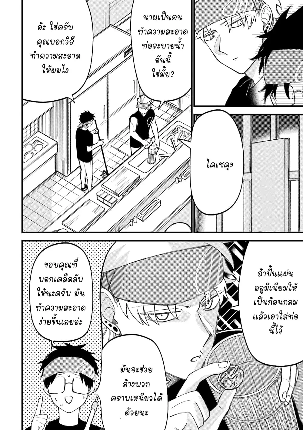 Toorigakari ni One Point Advice shite iku Type no Yankee ตอนที่ 49 หน้า 3