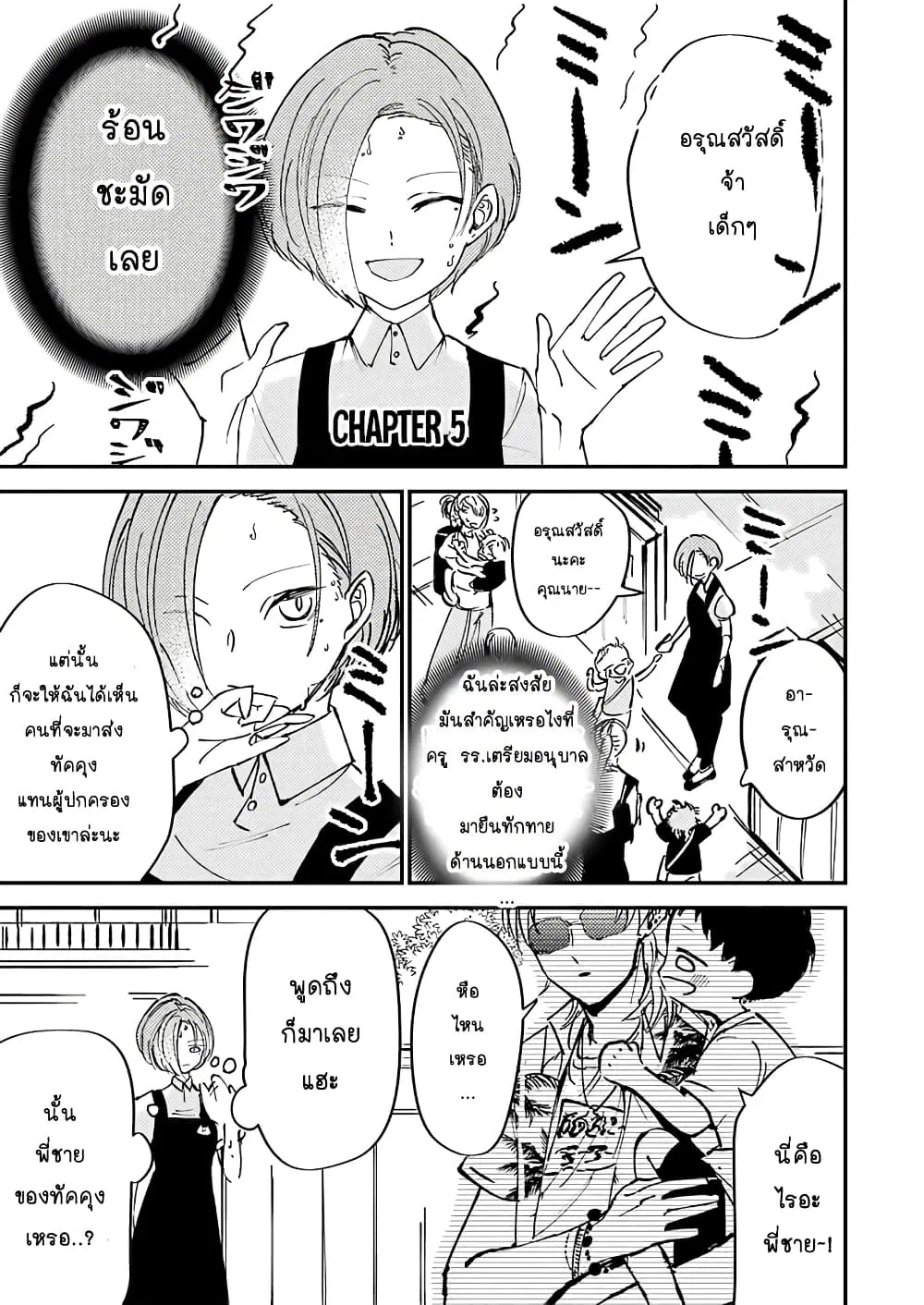 Toorigakari ni One Point Advice shite iku Type no Yankee ตอนที่ 5 หน้า 3