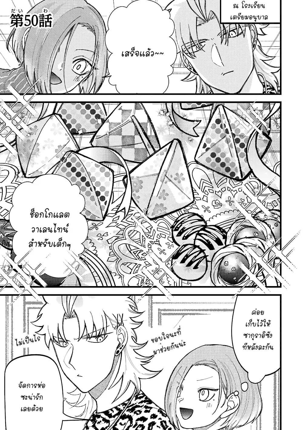 Toorigakari ni One Point Advice shite iku Type no Yankee ตอนที่ 50 หน้า 2