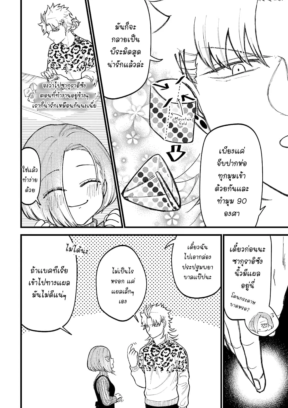 Toorigakari ni One Point Advice shite iku Type no Yankee ตอนที่ 50 หน้า 3