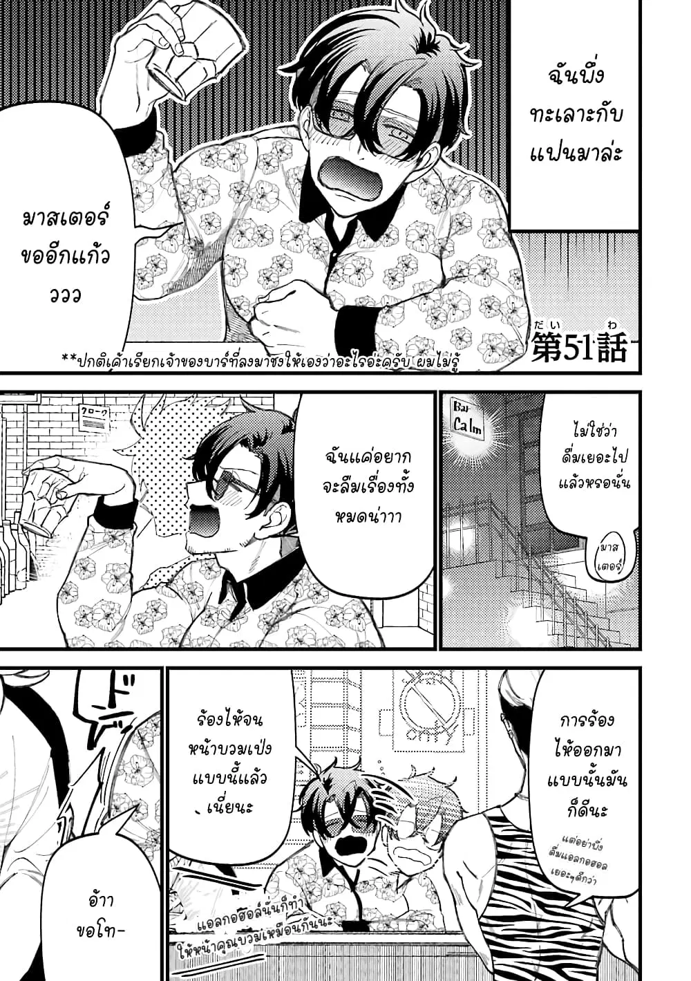 Toorigakari ni One Point Advice shite iku Type no Yankee ตอนที่ 51 หน้า 2