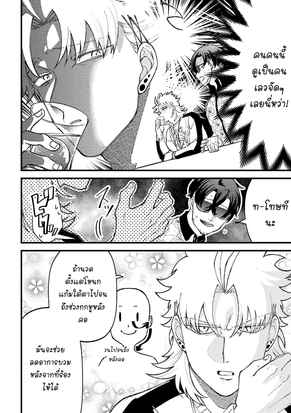 Toorigakari ni One Point Advice shite iku Type no Yankee ตอนที่ 51 หน้า 3