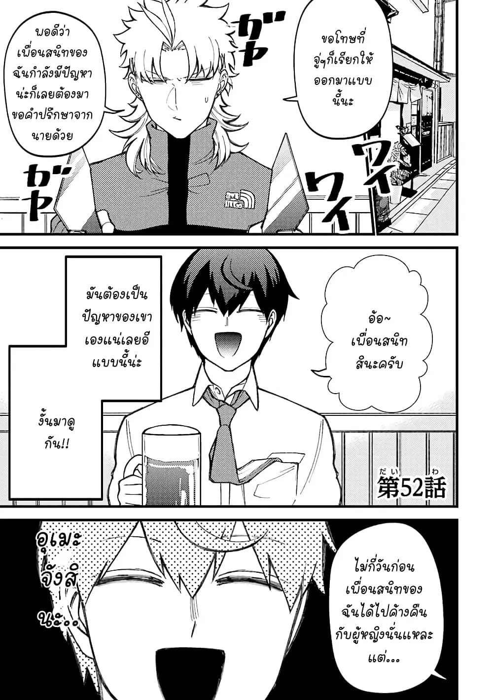Toorigakari ni One Point Advice shite iku Type no Yankee ตอนที่ 52 หน้า 2