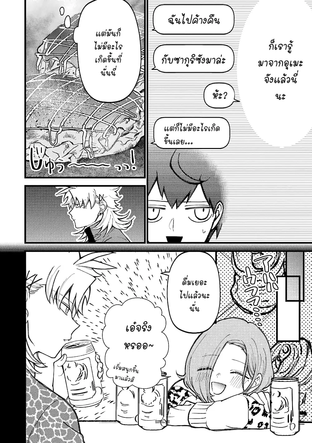 Toorigakari ni One Point Advice shite iku Type no Yankee ตอนที่ 52 หน้า 3