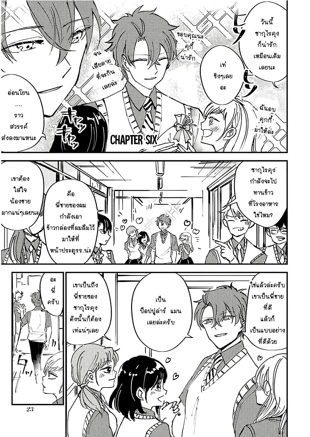 Toorigakari ni One Point Advice shite iku Type no Yankee ตอนที่ 6 หน้า 3