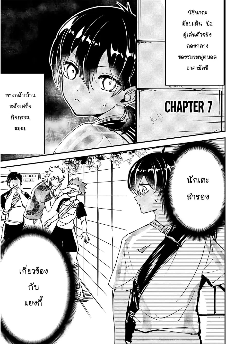 Toorigakari ni One Point Advice shite iku Type no Yankee ตอนที่ 7 หน้า 3