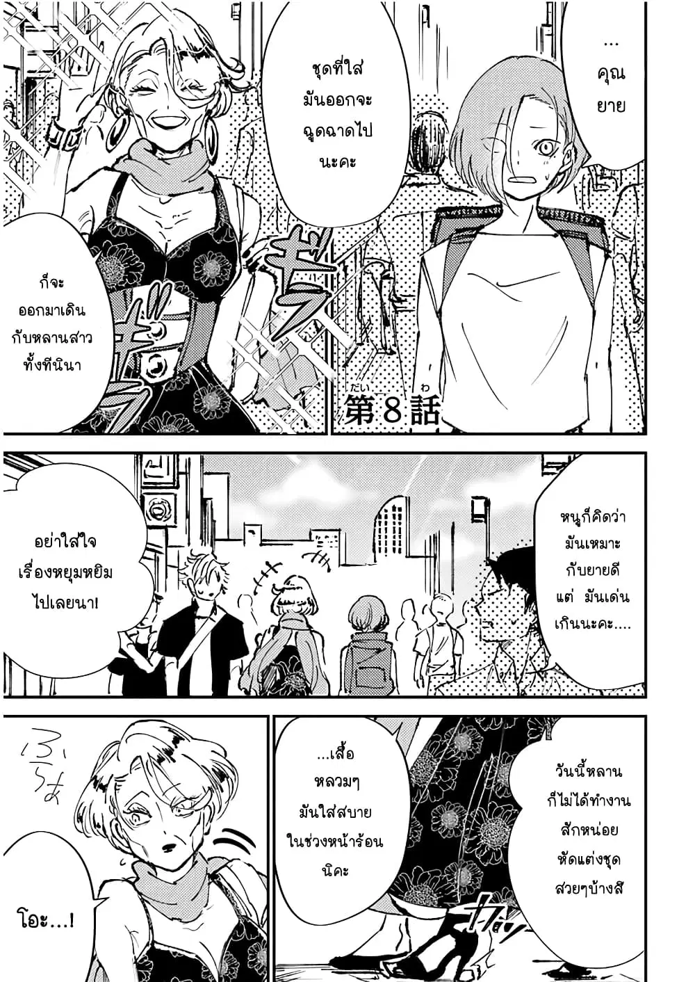 Toorigakari ni One Point Advice shite iku Type no Yankee ตอนที่ 8 หน้า 3