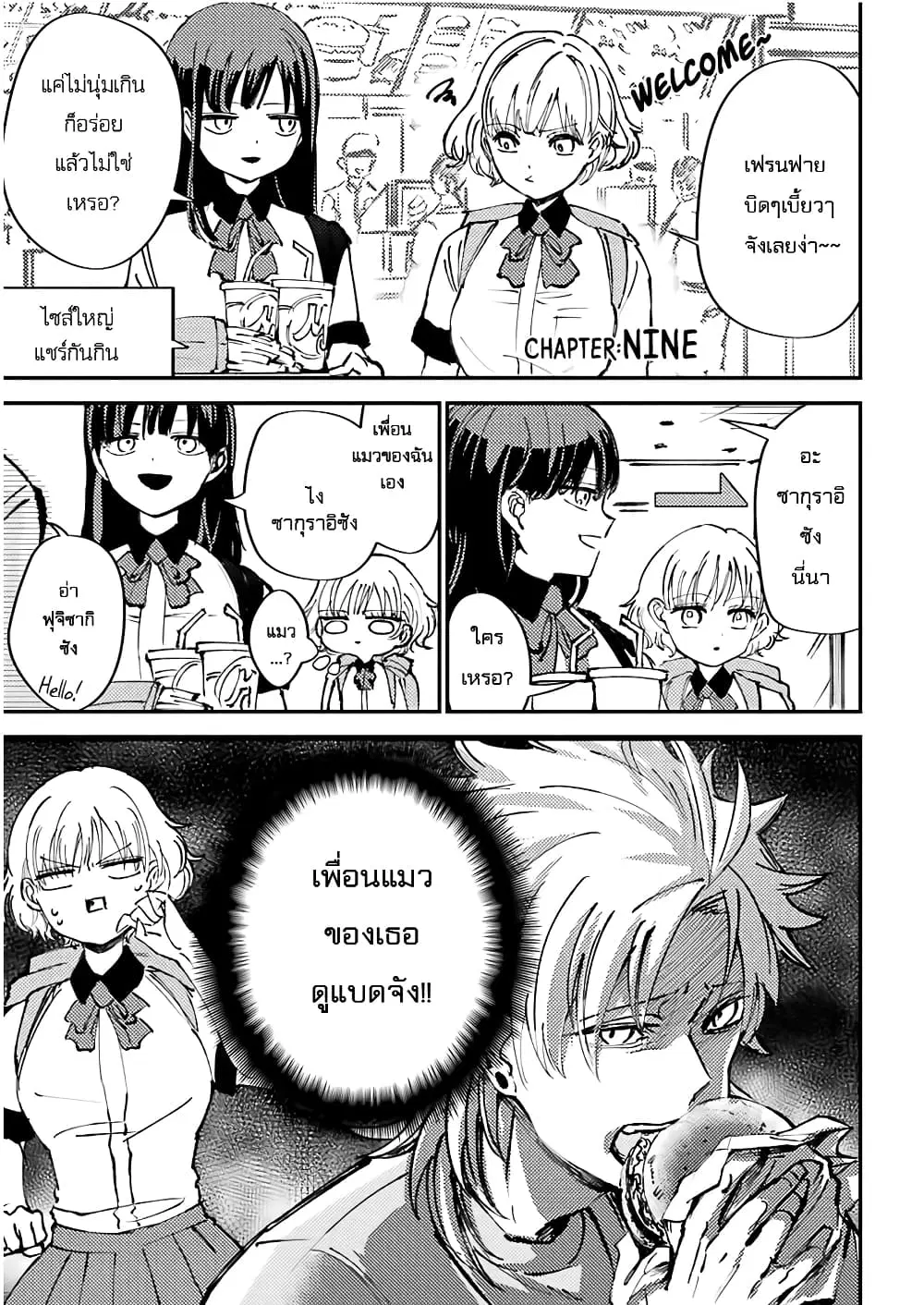 Toorigakari ni One Point Advice shite iku Type no Yankee ตอนที่ 9 หน้า 3