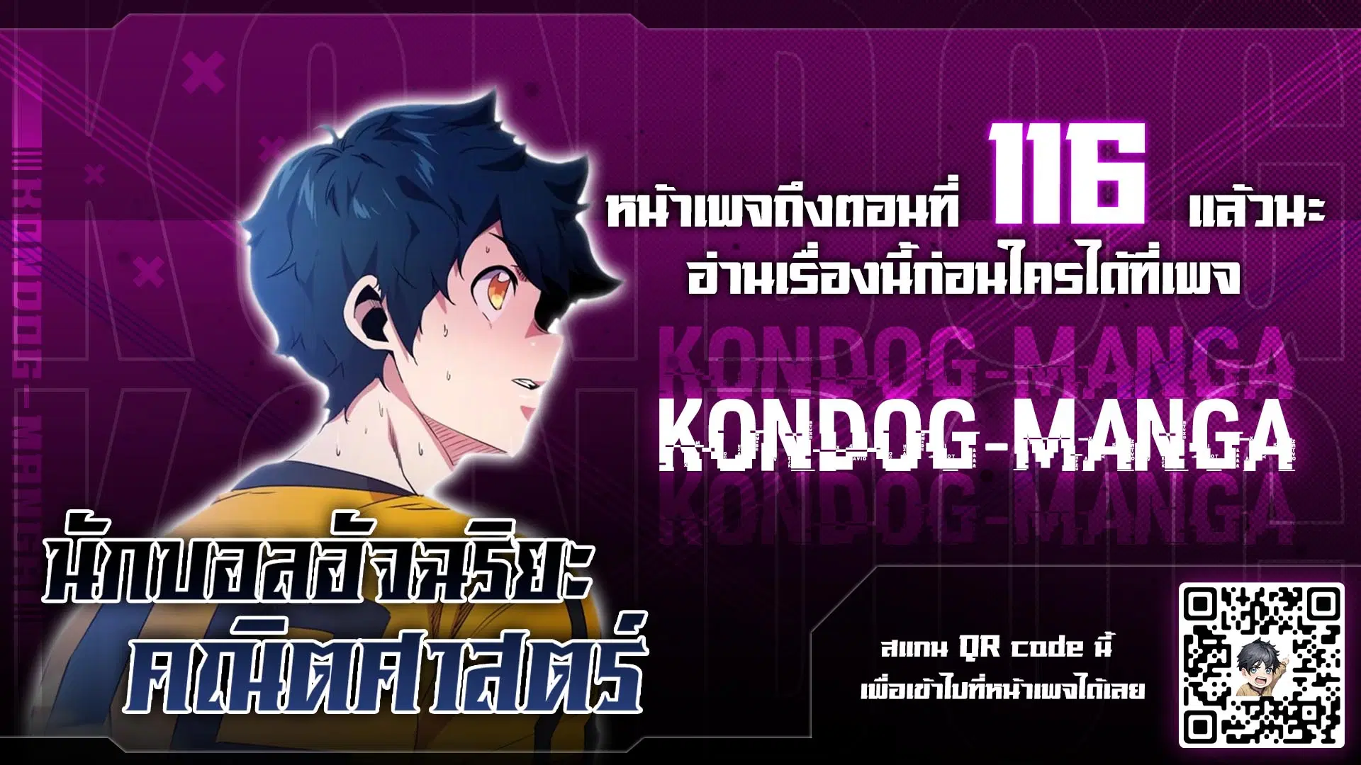 Top Corner ตอนที่ 29 หน้า 1