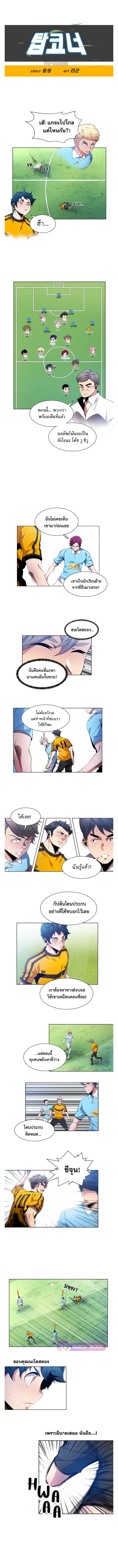Top Corner ตอนที่ 38 หน้า 3