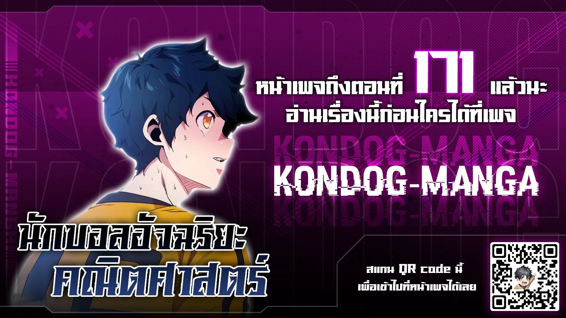 Top Corner ตอนที่ 39 หน้า 1