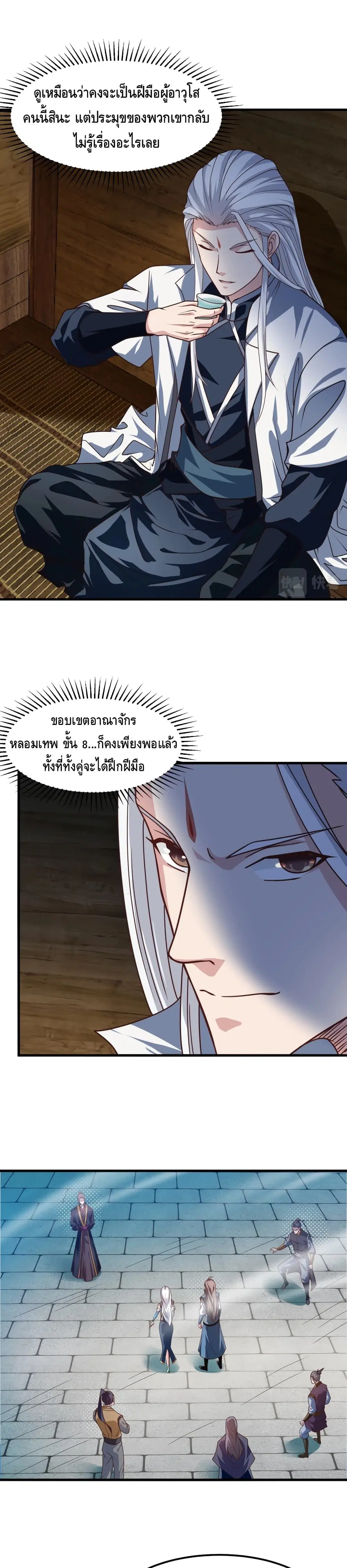 Top Headmaster ตอนที่ 10 หน้า 2