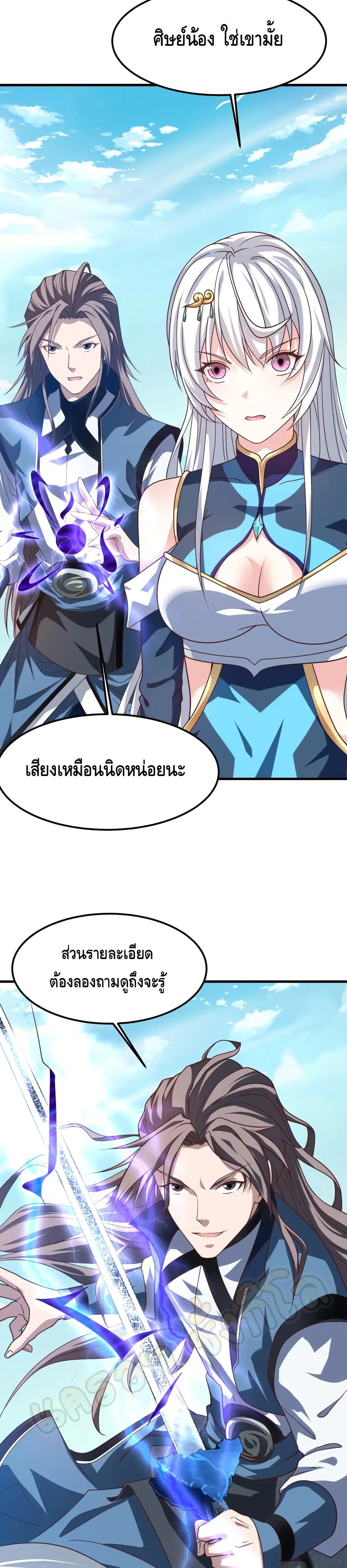 Top Headmaster ตอนที่ 10 หน้า 3