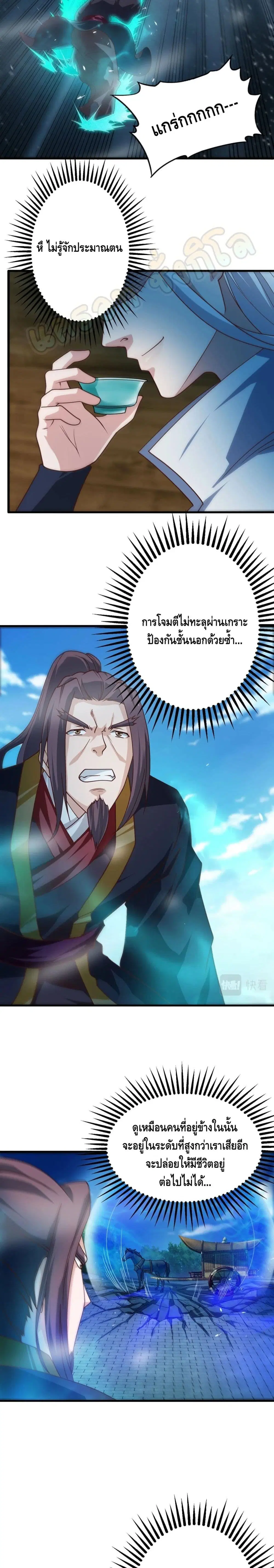 Top Headmaster ตอนที่ 11 หน้า 3