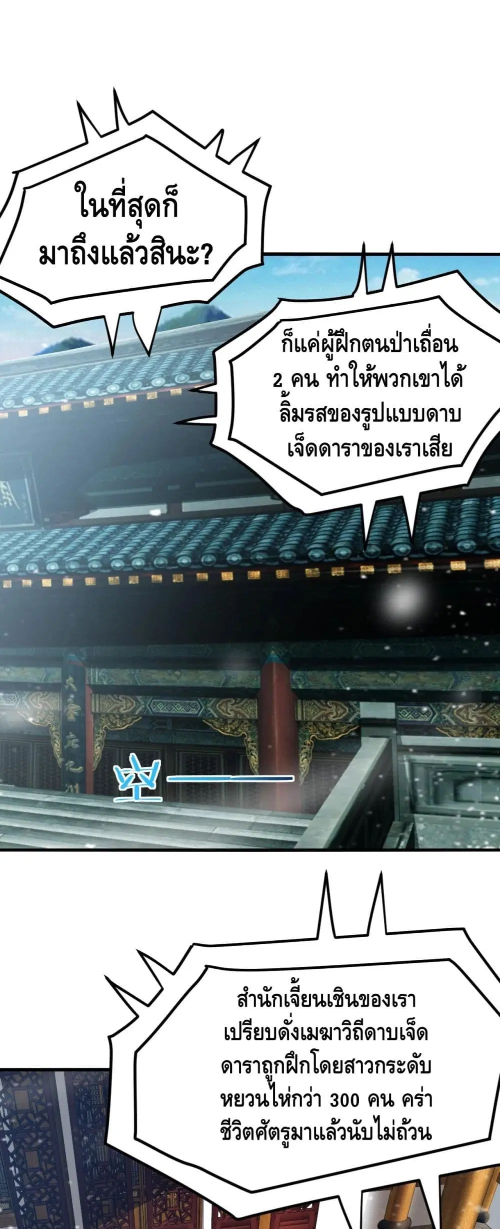 Top Headmaster ตอนที่ 16 หน้า 2