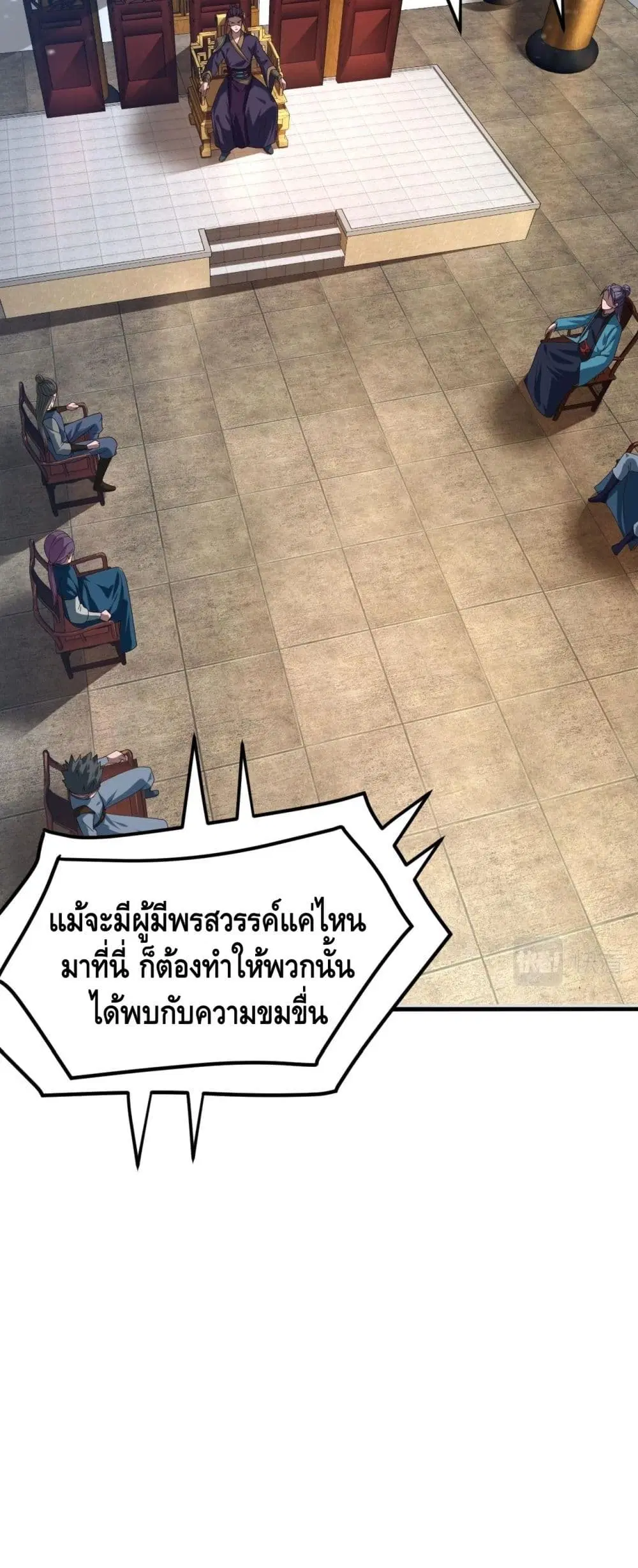 Top Headmaster ตอนที่ 16 หน้า 3