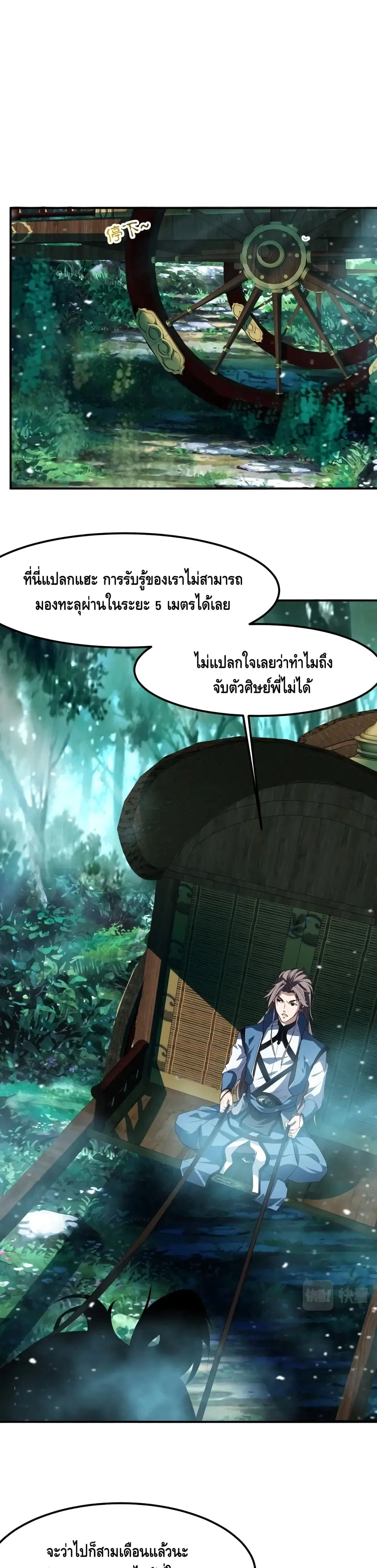 Top Headmaster ตอนที่ 19 หน้า 3