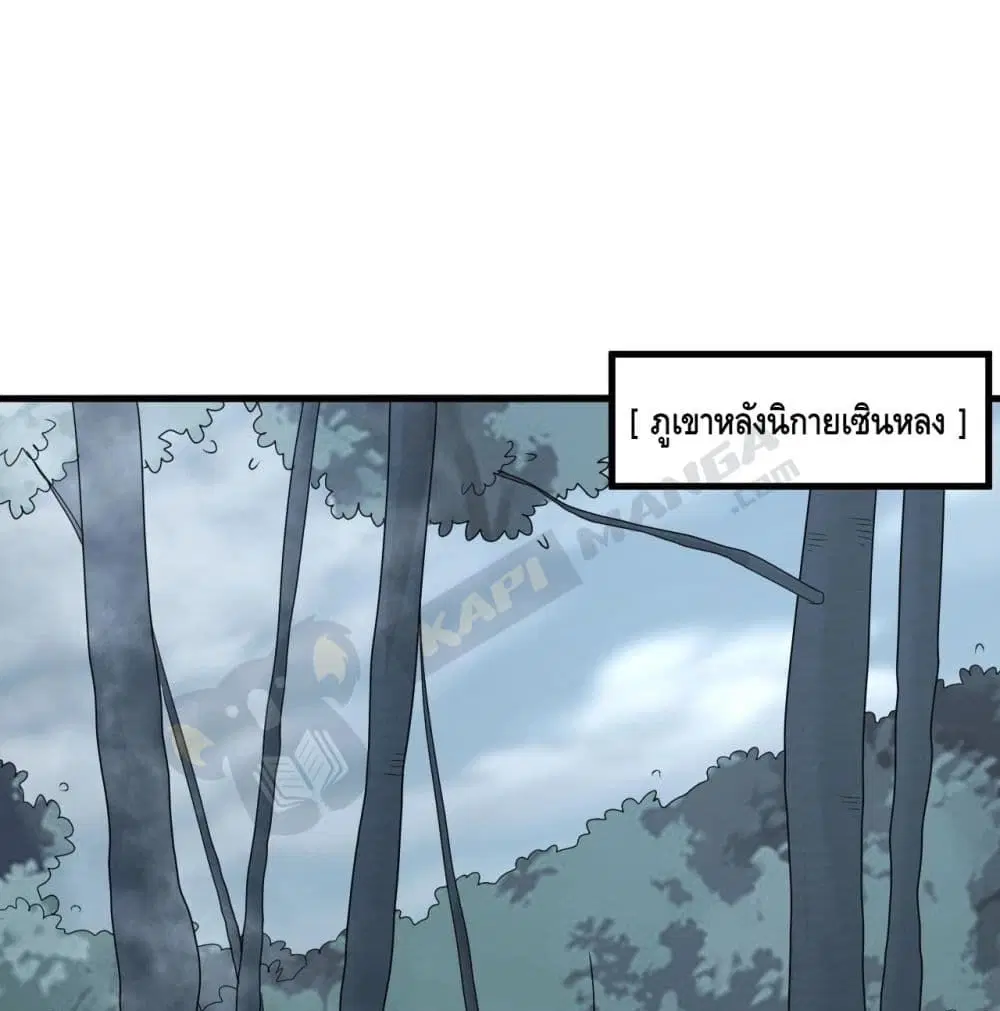 Top Headmaster ตอนที่ 3 หน้า 2