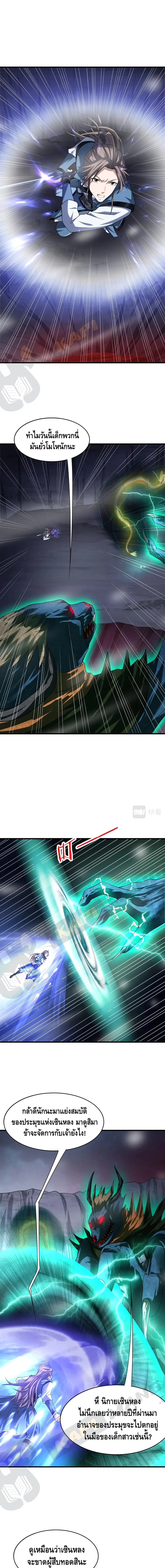 Top Headmaster ตอนที่ 7 หน้า 2