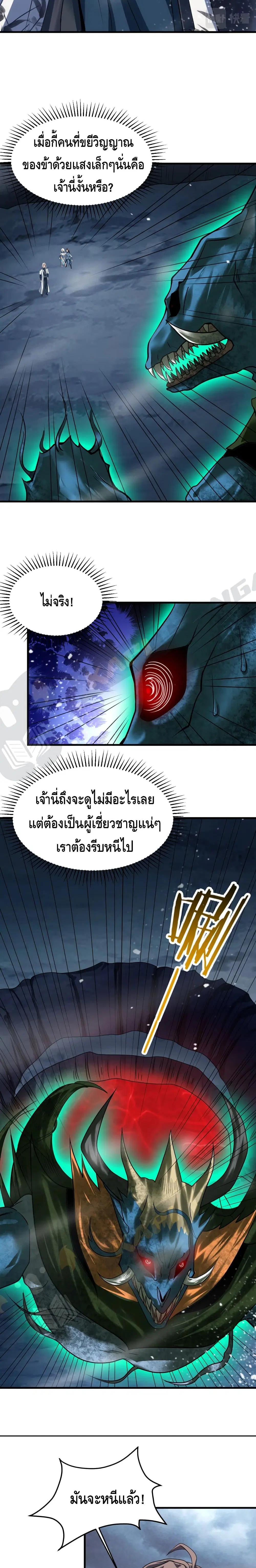 Top Headmaster ตอนที่ 8 หน้า 3