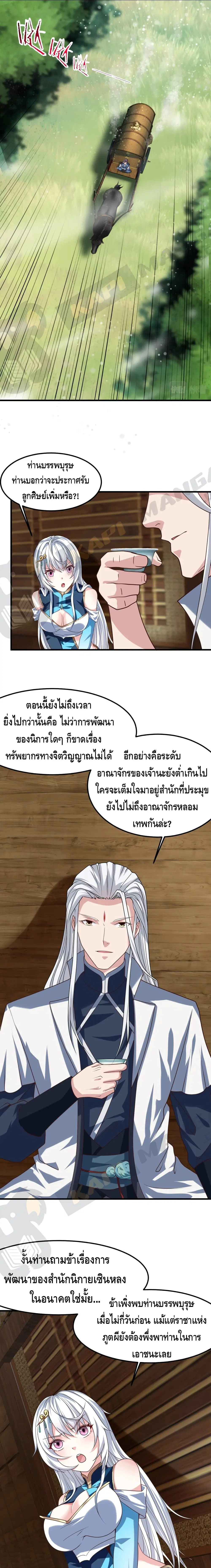 Top Headmaster ตอนที่ 9 หน้า 2