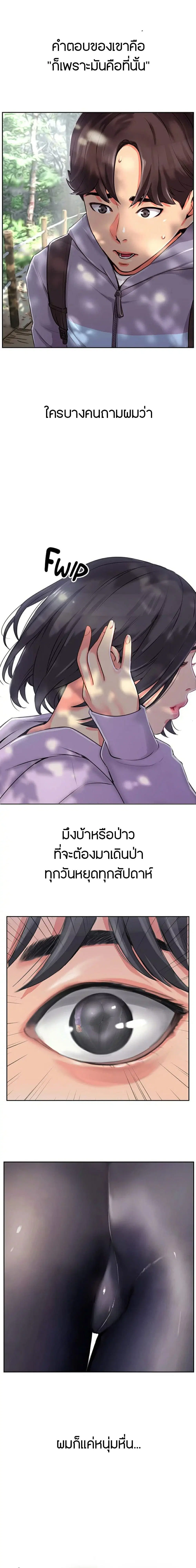 Top Of The World ตอนที่ 1 หน้า 2