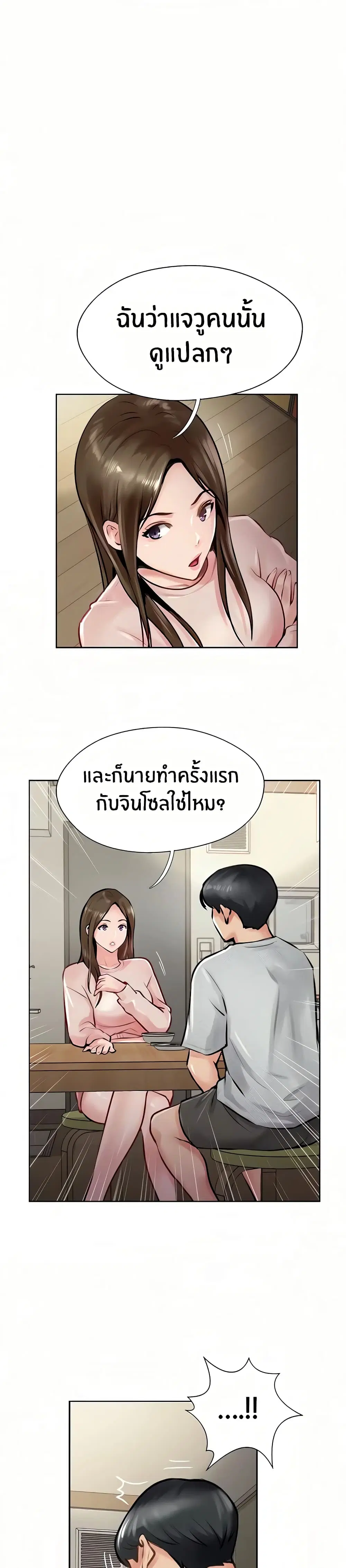 Top Of The World ตอนที่ 15 หน้า 2